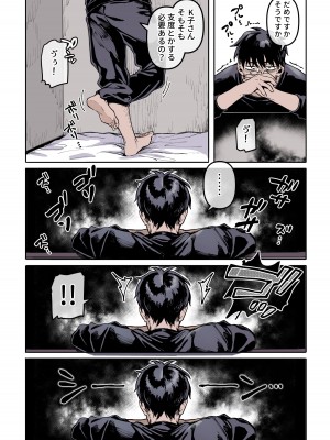 [露々々木もげら] K子と病みおじ_36