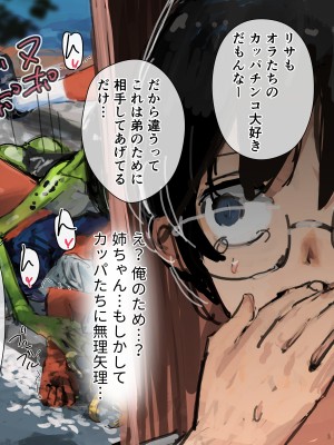 [達磨さん転んだ] 3匹のカッパとギャルな姉_122