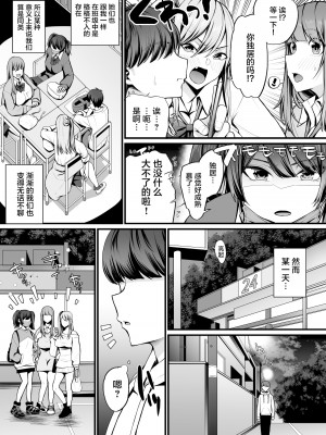 [すいのせ] ゲーム好きのギャルたちと俺の部屋でシたい放題 [中国翻訳]_05