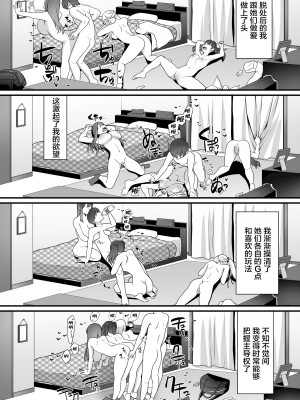 [すいのせ] ゲーム好きのギャルたちと俺の部屋でシたい放題 [中国翻訳]_42