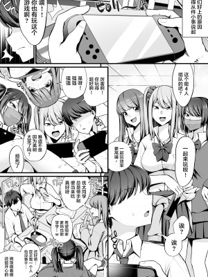 [すいのせ] ゲーム好きのギャルたちと俺の部屋でシたい放題 [中国翻訳]_04