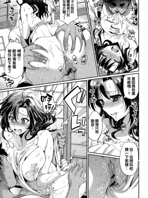 [平こさか] エプロン・ロマンス (COMIC 快楽天 XTC Vol.5) [我尻故我在個人漢化]_07