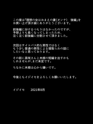 [イジイセ] 理想の女はおまえの妻(オンナ)&nbsp;&nbsp;後編_337_msk_t333