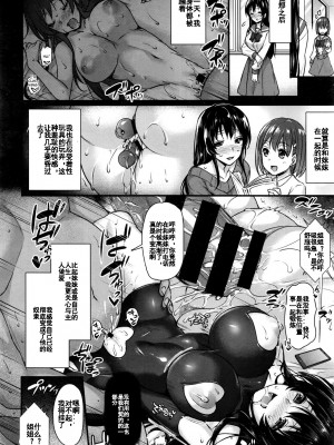 [阿部いのり] 悲愛姉妹 (COMIC BAVEL 2016年7月号)[中国翻訳][KOKORO个人汉化]_10