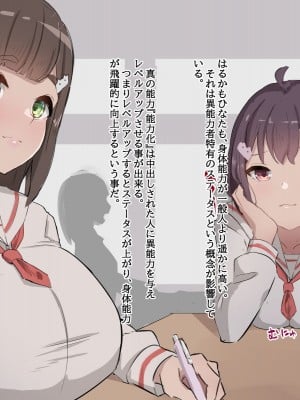 [てろめろぬる (moNmomo)] 寝取るための異能力7【アナル開発編】_198
