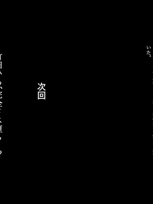 [てろめろぬる (moNmomo)] 寝取るための異能力8【アナル開発編】_149