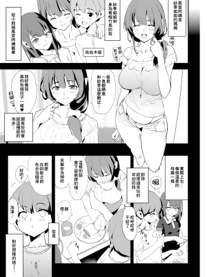 [无修正][闇に蠢く (どくろさん)] 娘の次はママオナホ・オナホ合宿＃2 + おまけ [臭鼬娘漢化組] [DL版]_05