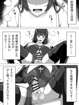 [白い天道虫] ふたなり射精管理!～100日後に射精する退魔使徒～ [DL版]_053