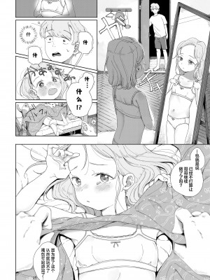 [おさんぽ水槽] 夏草 -3年前- (COMIC LO 2021年10月号) [Lolipoi汉化组] [DL版]_19
