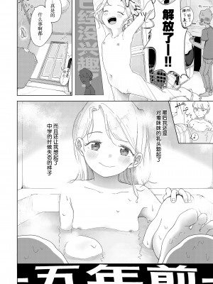 [おさんぽ水槽] 夏草 -3年前- (COMIC LO 2021年10月号) [Lolipoi汉化组] [DL版]_09