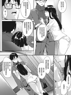 [DIN] 片想いは突然に (コミックホットミルク 2022年7月号) [中国翻訳] [DL版]_08