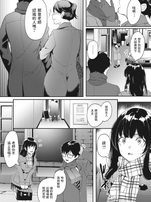 [DIN] 片想いは突然に (コミックホットミルク 2022年7月号) [中国翻訳] [DL版]_05