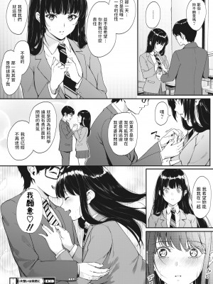 [DIN] 片想いは突然に (コミックホットミルク 2022年7月号) [中国翻訳] [DL版]_26