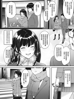 [DIN] 片想いは突然に (コミックホットミルク 2022年7月号) [中国翻訳] [DL版]_04