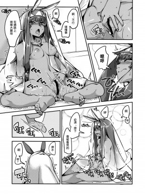 (C97) [鑑賞用モルモット (Mr.Lostman)] ろしゅつのススメ (Fate╱Grand Order) [中国翻訳]_10