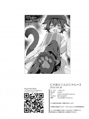 [ころもにゅ (えろ豆)] にゃおとくんとにゃん×3 (ペルソナ 4) [悬赏大厅×真不可视汉化组] [DL版]_18