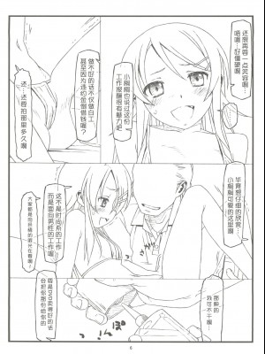 (C79) [bolze. (rit.)] 俺の妹がこんなにヒドい目にあうわけがない (俺の妹がこんなに可愛いわけがない)[我不看本子个人汉化]_06