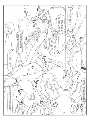 (C79) [bolze. (rit.)] 俺の妹がこんなにヒドい目にあうわけがない (俺の妹がこんなに可愛いわけがない)[我不看本子个人汉化]_09