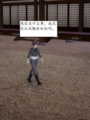 [3D]屁孩的武侠世界01-13_00387