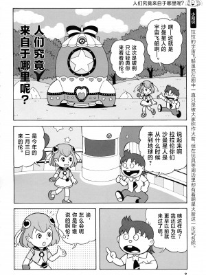 (C97) [黒鹿亭 (海野螢)] 宇宙人のひみつ (スター☆トゥインクルプリキュア) [Hc个人汉化]_05