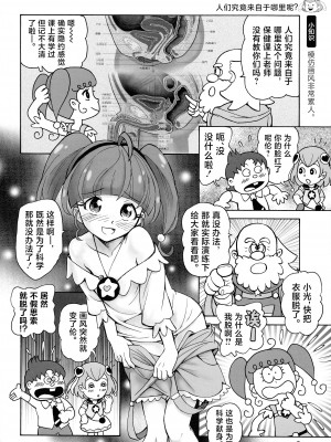 (C97) [黒鹿亭 (海野螢)] 宇宙人のひみつ (スター☆トゥインクルプリキュア) [Hc个人汉化]_11