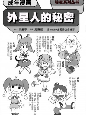 (C97) [黒鹿亭 (海野螢)] 宇宙人のひみつ (スター☆トゥインクルプリキュア) [Hc个人汉化]_04