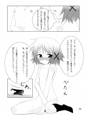 [P.Y.L... (パーシー)] ゆのっちと愉快な射精会 (ひだまりスケッチ) [DL版]_06