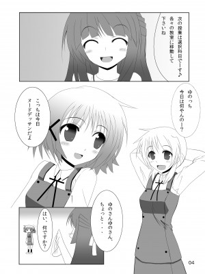 [P.Y.L... (パーシー)] ゆのっちと愉快な射精会 (ひだまりスケッチ) [DL版]_02