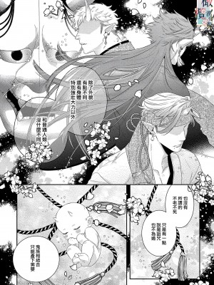 [さっさまん] 鬼の花さがし[橄榄汉化组]_20