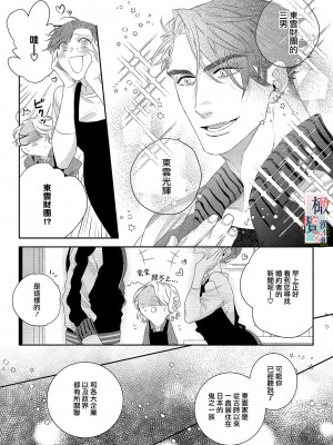 [さっさまん] 鬼の花さがし[橄榄汉化组]_19