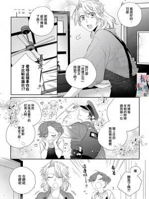 [さっさまん] 鬼の花さがし[橄榄汉化组]_09