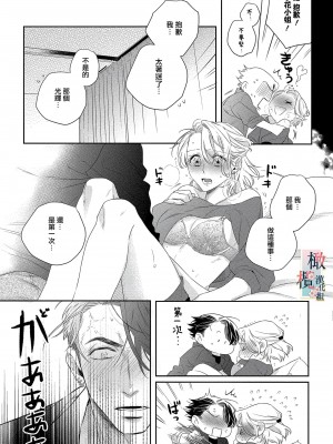 [さっさまん] 鬼の花さがし[橄榄汉化组]_32