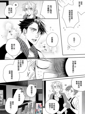 [さっさまん] 鬼の花さがし[橄榄汉化组]_18