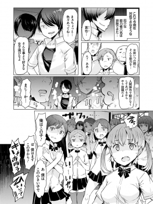 [EBA] 能力学園下克上 ～僕が学園を制すまで～ [無修正]_088