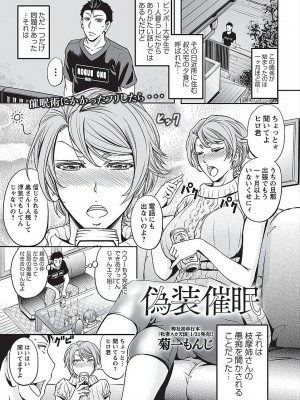 [菊一もんじ] 偽装催眠(コミック・マショウ 2018年3月号)_007
