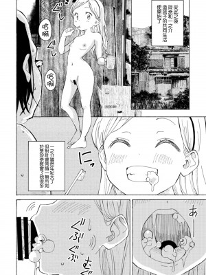 [ばにこー] ご令嬢お嫁に行く (COMIC ペンギンクラブ 2021年10月号) [中国翻訳] [DL版]_16