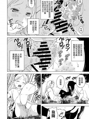 [ばにこー] ご令嬢お嫁に行く (COMIC ペンギンクラブ 2021年10月号) [中国翻訳] [DL版]_06