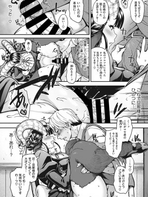 [Jun] 今宵、亜人はいかがでしょうか？ [DL版]_84