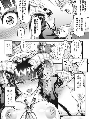 [Jun] 今宵、亜人はいかがでしょうか？ [DL版]_88