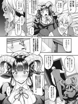 [Jun] 今宵、亜人はいかがでしょうか？ [DL版]_74