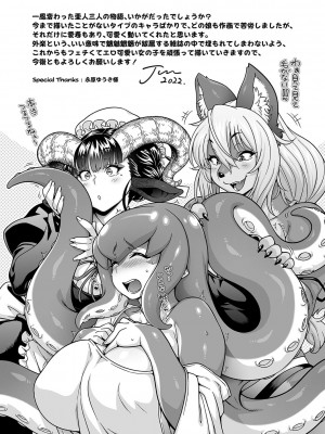 [Jun] 今宵、亜人はいかがでしょうか？ [DL版]_95