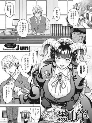 [Jun] 今宵、亜人はいかがでしょうか？ [DL版]_67