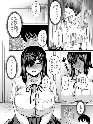 [ジロウ] 洗脳アプリでいいなりオナホ女子 [DL版]_142