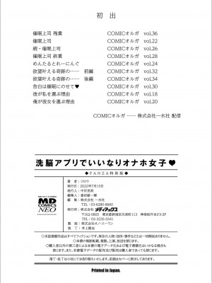 [ジロウ] 洗脳アプリでいいなりオナホ女子 [DL版]_198