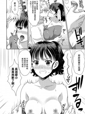 [ゴマタマゴ] 彼女は彼氏のお願いに弱い (COMIC ペンギンクラブ 2021年10月号) [中国翻訳] [DL版]_02