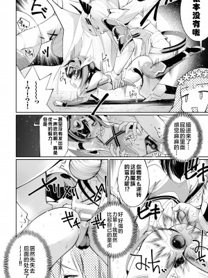 [おば田やよい] 異世界転生勇者、ハーレム目指して逆アナル ～勇者、ふたなり騎士に堕つ!-～ (二次元コミックマガジン 男の娘を尻穴快楽でメス堕ち陵辱! Vol.2) [xyzf个人汉化] [DL版]_06