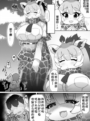 [嗜好立派 (よろず)] おっきいフレンズふれあいたいけん (けものフレンズ) [Yue个人汉化] [DL版]_006