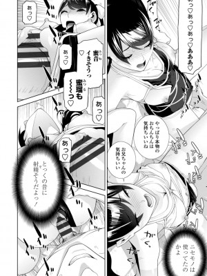 [志乃武丹英] 見知らぬ義妹（いもうと）ハーレム_038