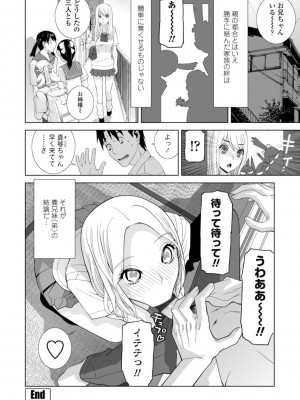 [志乃武丹英] 見知らぬ義妹（いもうと）ハーレム_168