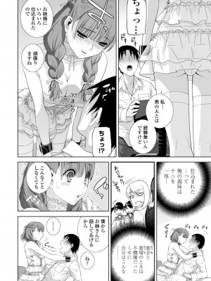 [志乃武丹英] 見知らぬ義妹（いもうと）ハーレム_070